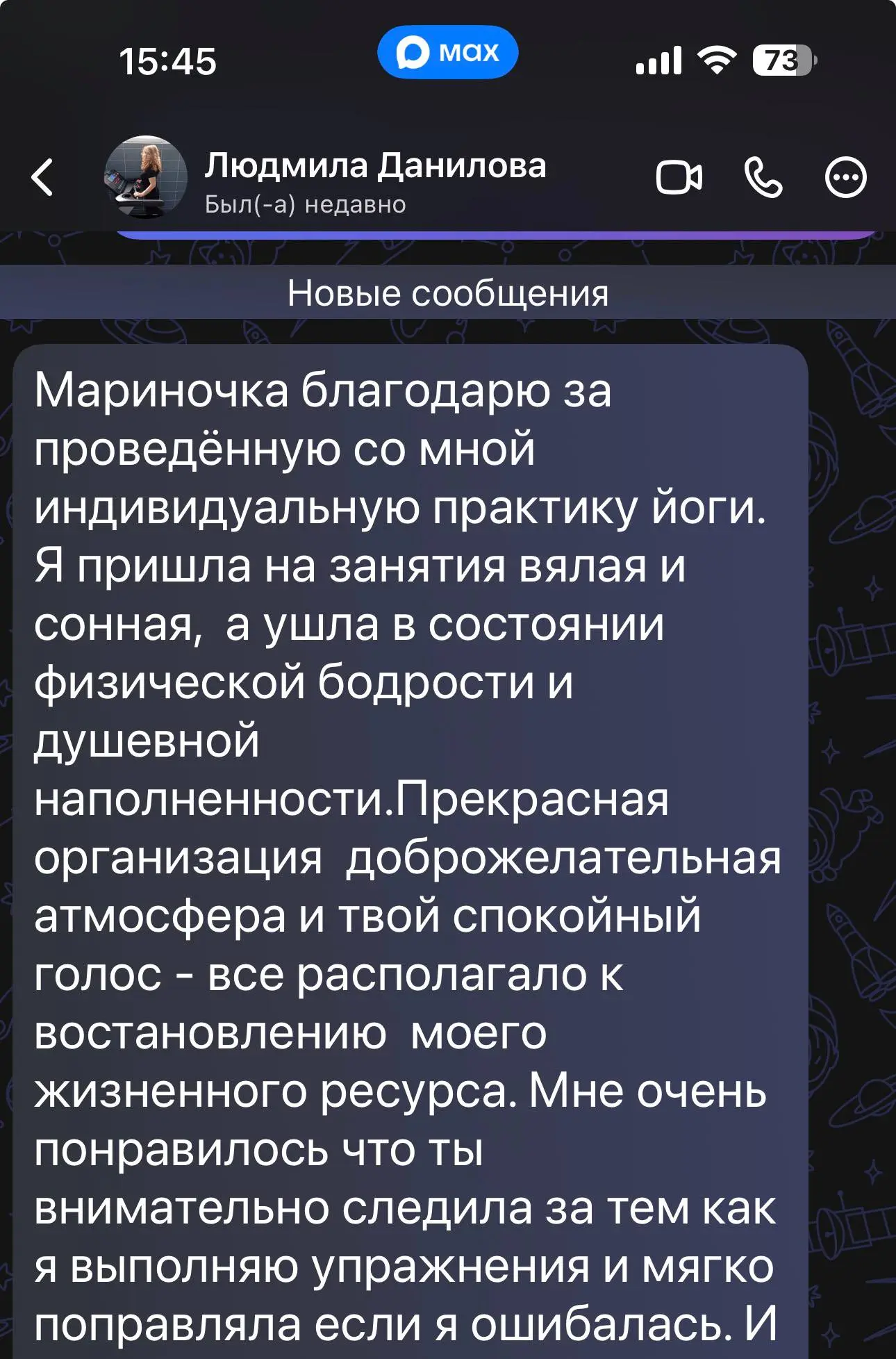 Благодарю за доверие, во благо 🙏 | Сетка — социальная сеть от hh.ru