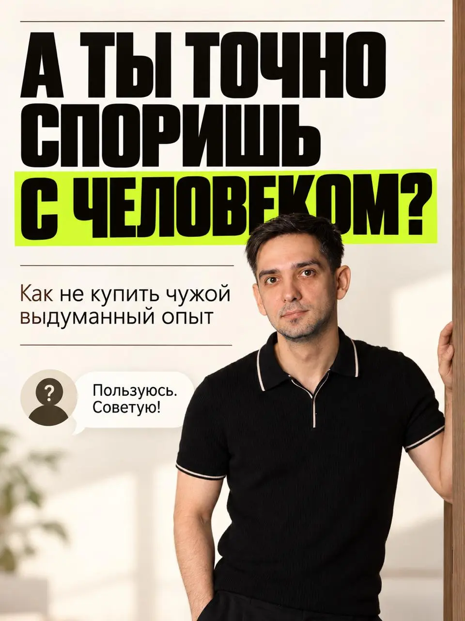 🤖 А ты уверен, что в интернете общаешься с реальными людьми?
Сегодня нейросеть может поддерживать переписку, спорить, шутить и даже создавать фотографии человека, которого никогда не существовало | Сетка — социальная сеть от hh.ru