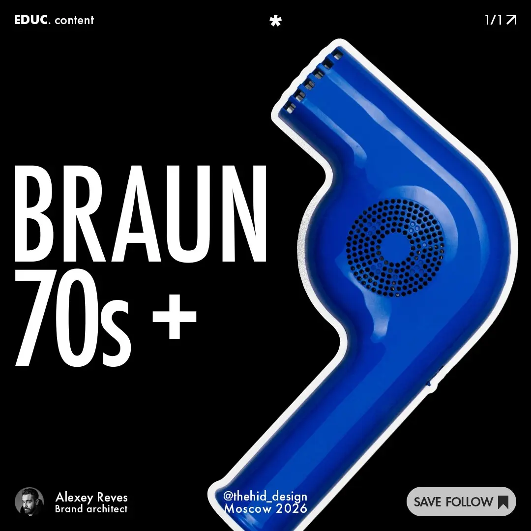 На фото - фен Braun HLD 231 конца семидесятых. Дизайнер - Дитер Рамс, тогда главный дизайнер Braun | Сетка — социальная сеть от hh.ru