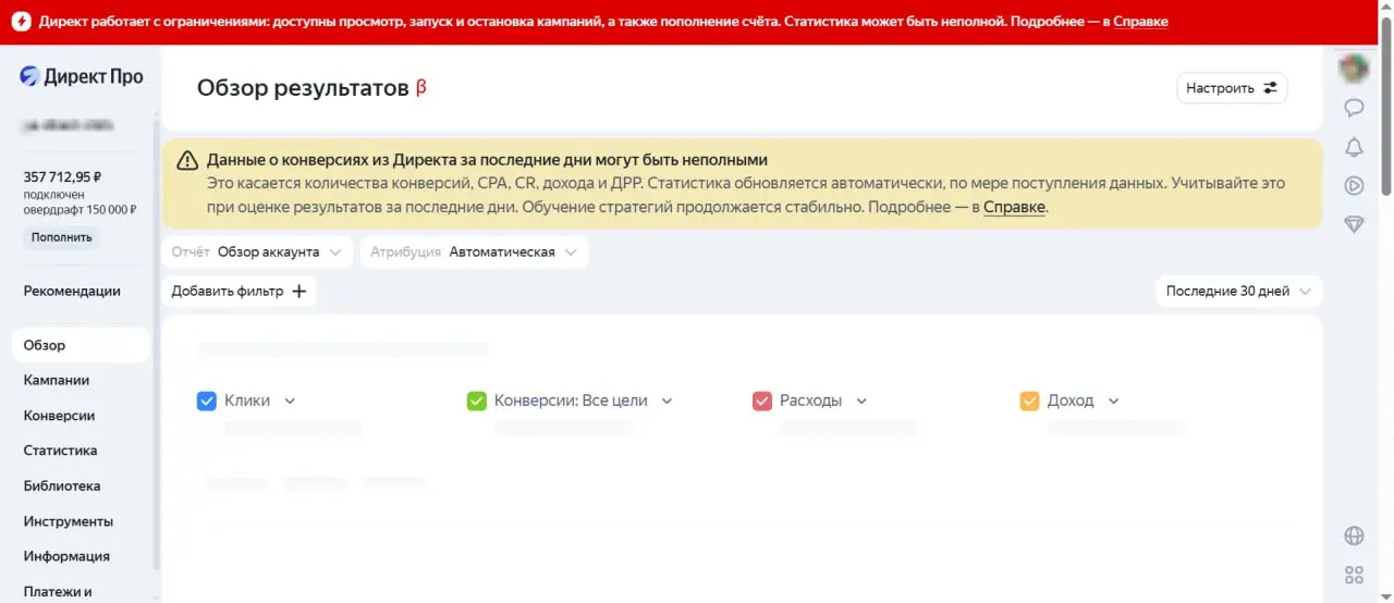 😌 Кабинет Яндекс Директ снова работает🎉
Пока с ограничениями: доступны просмотр, запуск и остановка кампаний. Статистика может быть неполной | Сетка — социальная сеть от hh.ru