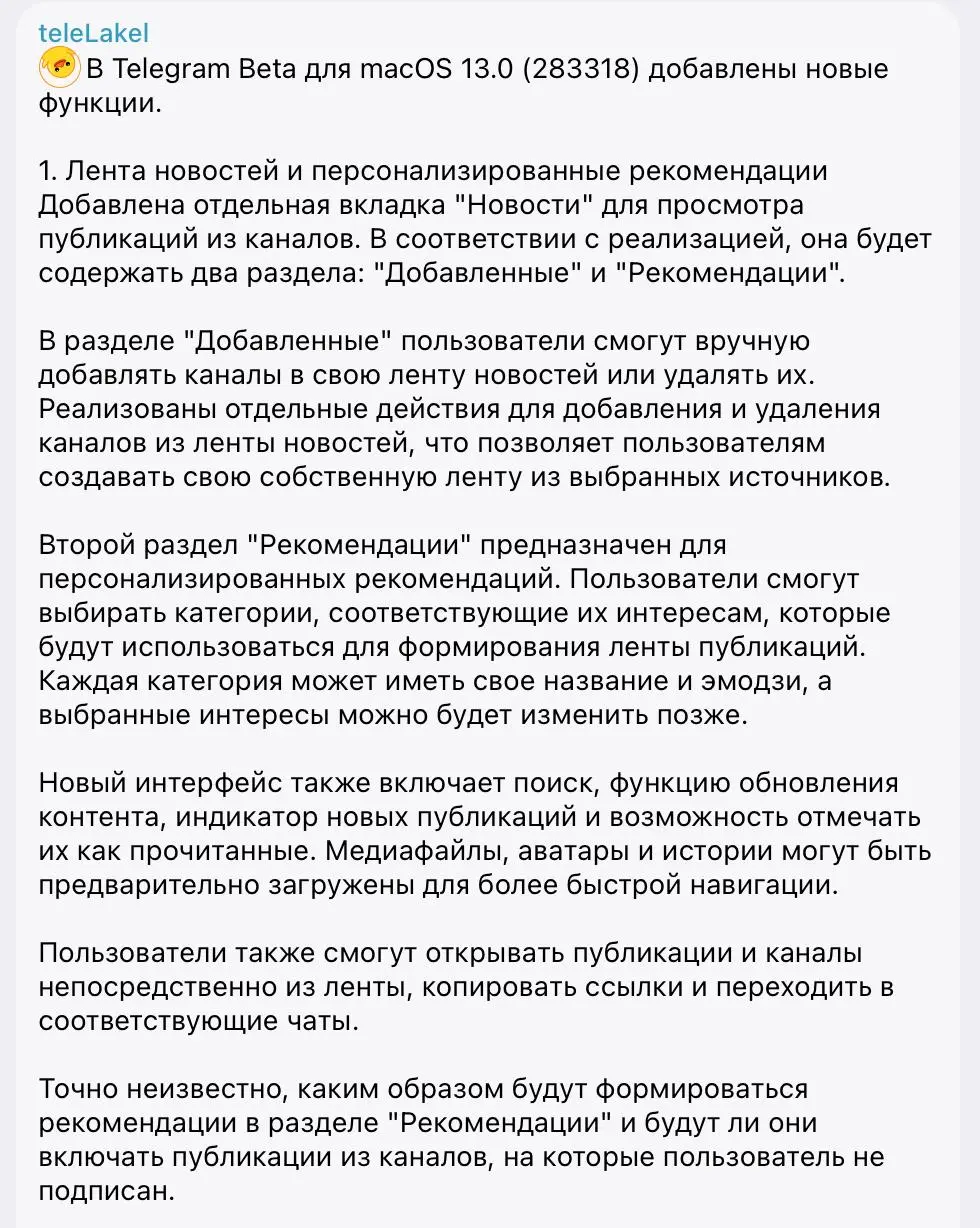 Telegram запускает ленту новостей с алгоритмом
Видимо просмотры в каналах настолько упали, что пришла пора что-то менять. Менять будут путём создания ленты | Сетка — социальная сеть от hh.ru