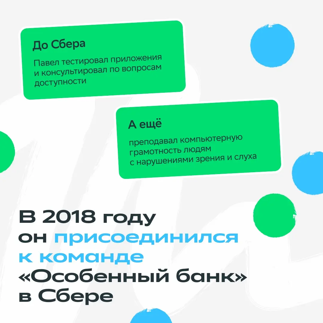 Нам важно, чтобы каждый мог самостоятельно и комфортно пользоваться сервисами Сбера!
Поэтому мы развиваем специальные возможности в приложении, добавляем голосовые подсказки в банкоматы и адаптируем т... | Сетка — социальная сеть от hh.ru