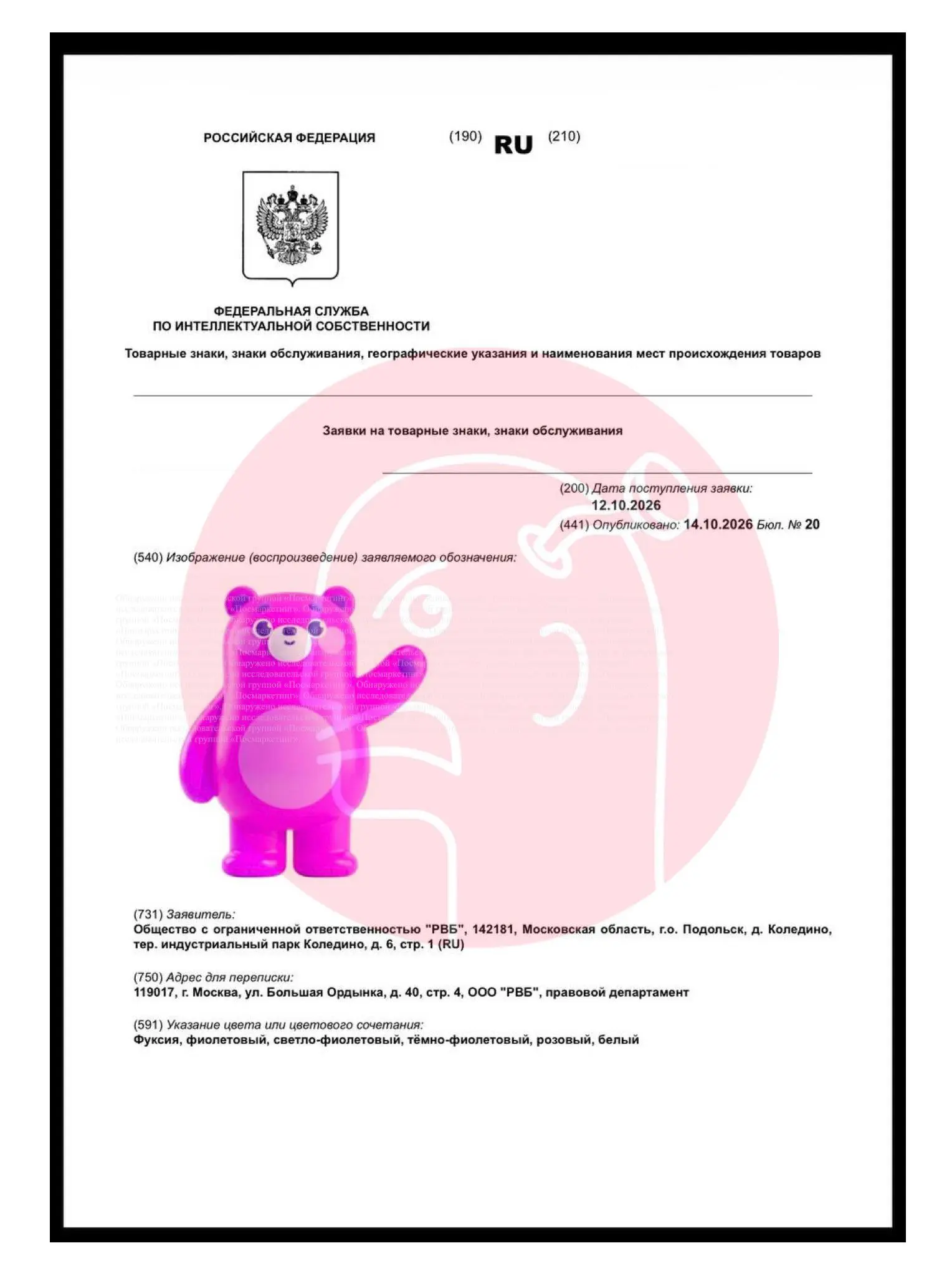 🤓WB регистрирует нового загадочного маскота.
Справка. Осенью 2026 года в России участились сообщения о нападениях медведей на людей на территории РФ | Сетка — социальная сеть от hh.ru
