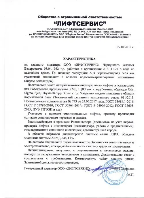 Алексей Чернуцкий
