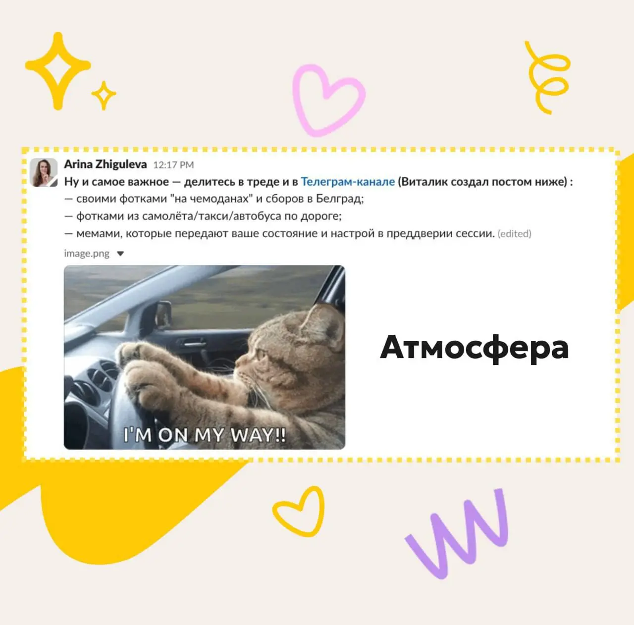 😳 "А надо было готовиться?" Что написать группе до и после встречи 📨
— А ты кто? А почему мы должны это делать?
— Мы что, ради ЭТОГО собрались?
— Что надо было принести? Ну, я не в курсе | Сетка — социальная сеть от hh.ru