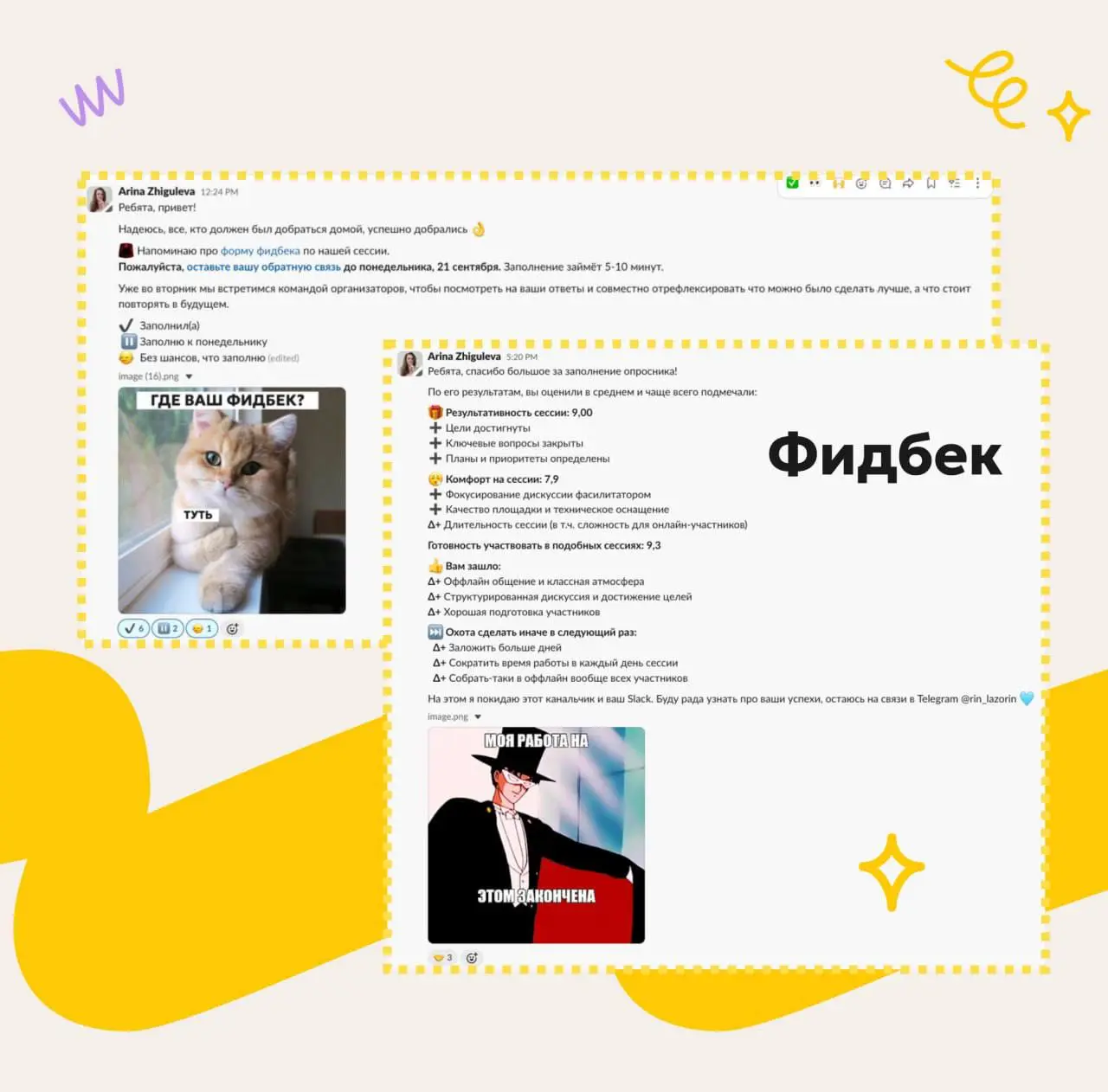 😳 "А надо было готовиться?" Что написать группе до и после встречи 📨
— А ты кто? А почему мы должны это делать?
— Мы что, ради ЭТОГО собрались?
— Что надо было принести? Ну, я не в курсе | Сетка — социальная сеть от hh.ru