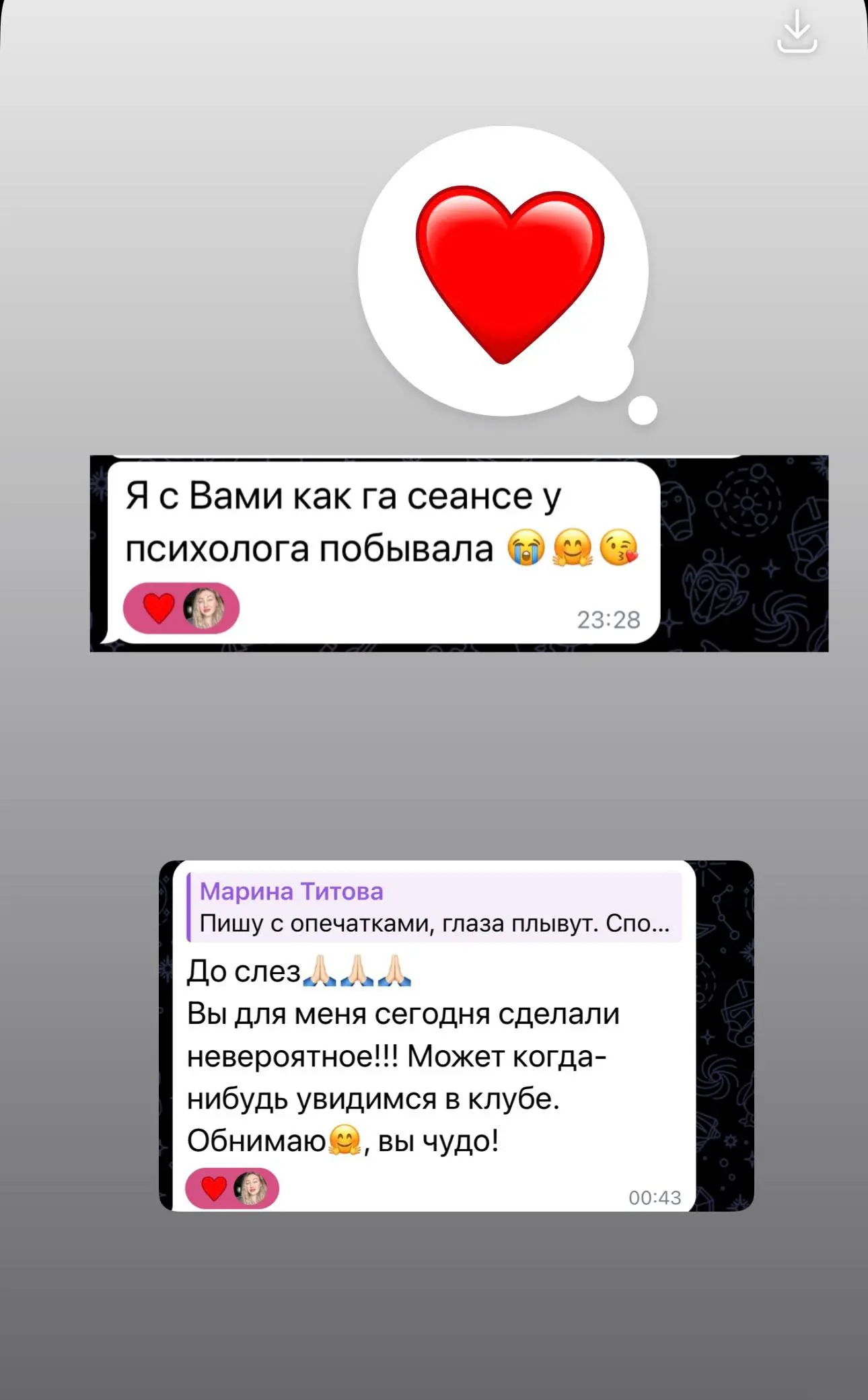 Я не психолог и даже не коуч, но я очень счастлива, что могу быть полезна 🙏 | Сетка — социальная сеть от hh.ru