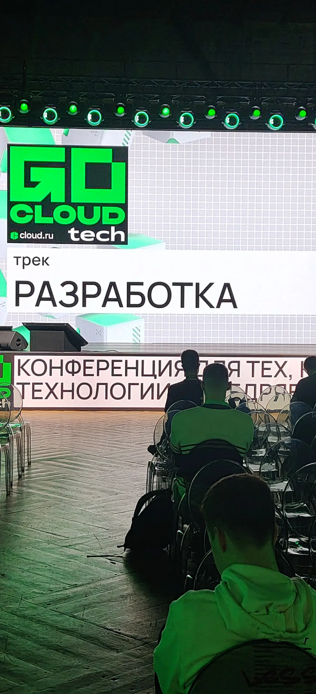 GoCloud Tech 2026 | Сетка — социальная сеть от hh.ru