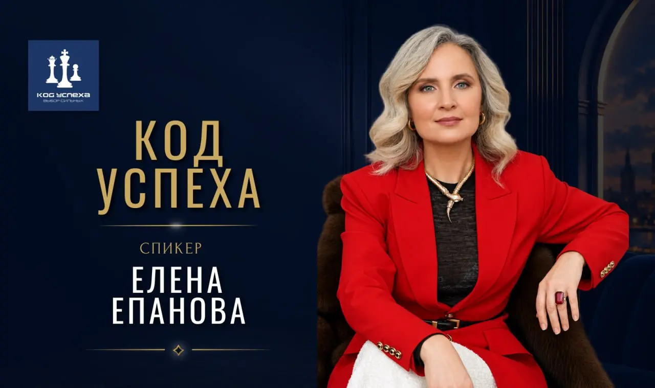Спикер: Елена Епанова (г. Санкт-Петербург)
Я клинический психолог, магистр психологии психотерапевт, бизнес-расстановщик.
Приглашённый эксперт на Радио России | Сетка — социальная сеть от hh.ru