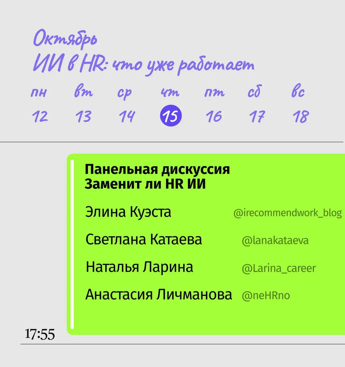 Заходите на панельную дискуссию 💬 | Сетка — социальная сеть от hh.ru