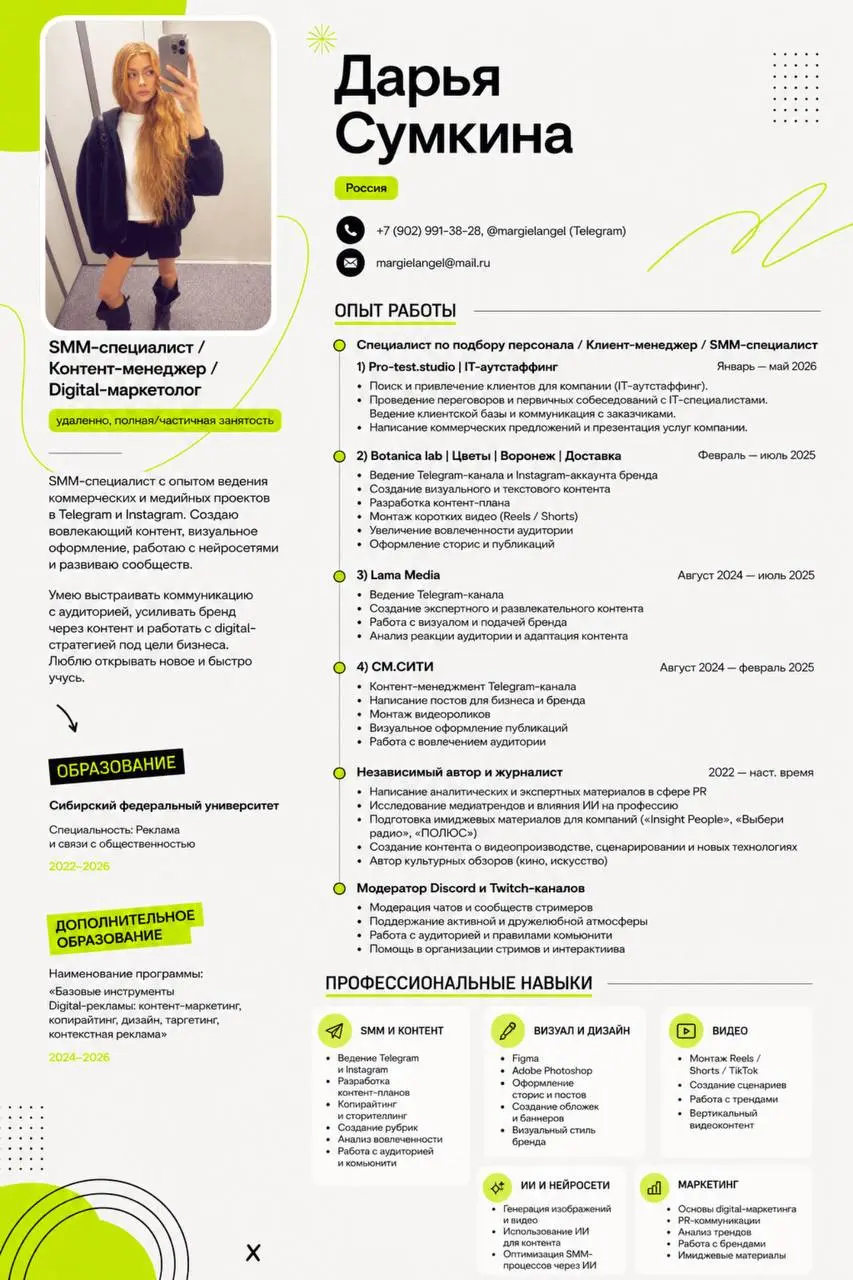 Добрый день! ☀️
Меня зовут Дарья Сумкина, мне 21 год. Я SMM-специалист и контент-менеджер | Сетка — социальная сеть от hh.ru
