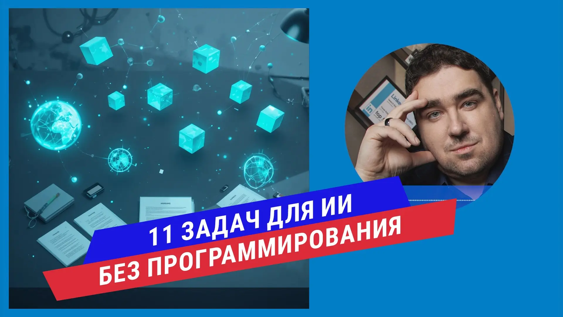Нейросети для вашей работы: что делегировать уже сегодня | Сетка — социальная сеть от hh.ru