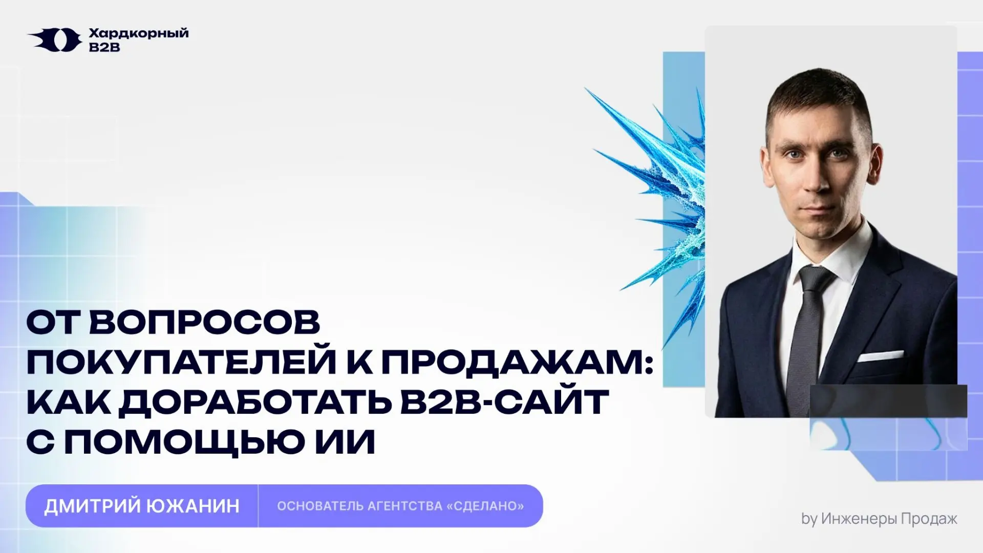 Через час расскажу на «Хардкорном B2B» про Jev и Clef 🎤
Jev и Clef — новые модели, о которых много говорили последние несколько недель | Сетка — социальная сеть от hh.ru