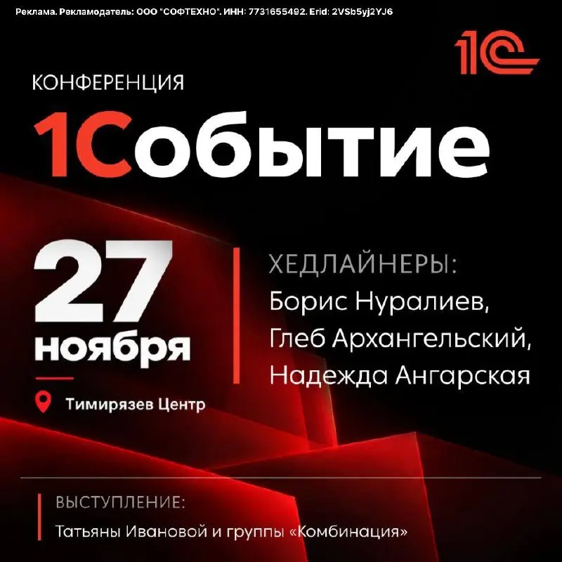 ⚡️Законодательство меняется, расходы растут, а ИИ уже стал рабочим инструментом бизнеса
27 ноября в Москве 1Спроводит бизнес-конференцию «1Событие» | Сетка — социальная сеть от hh.ru
