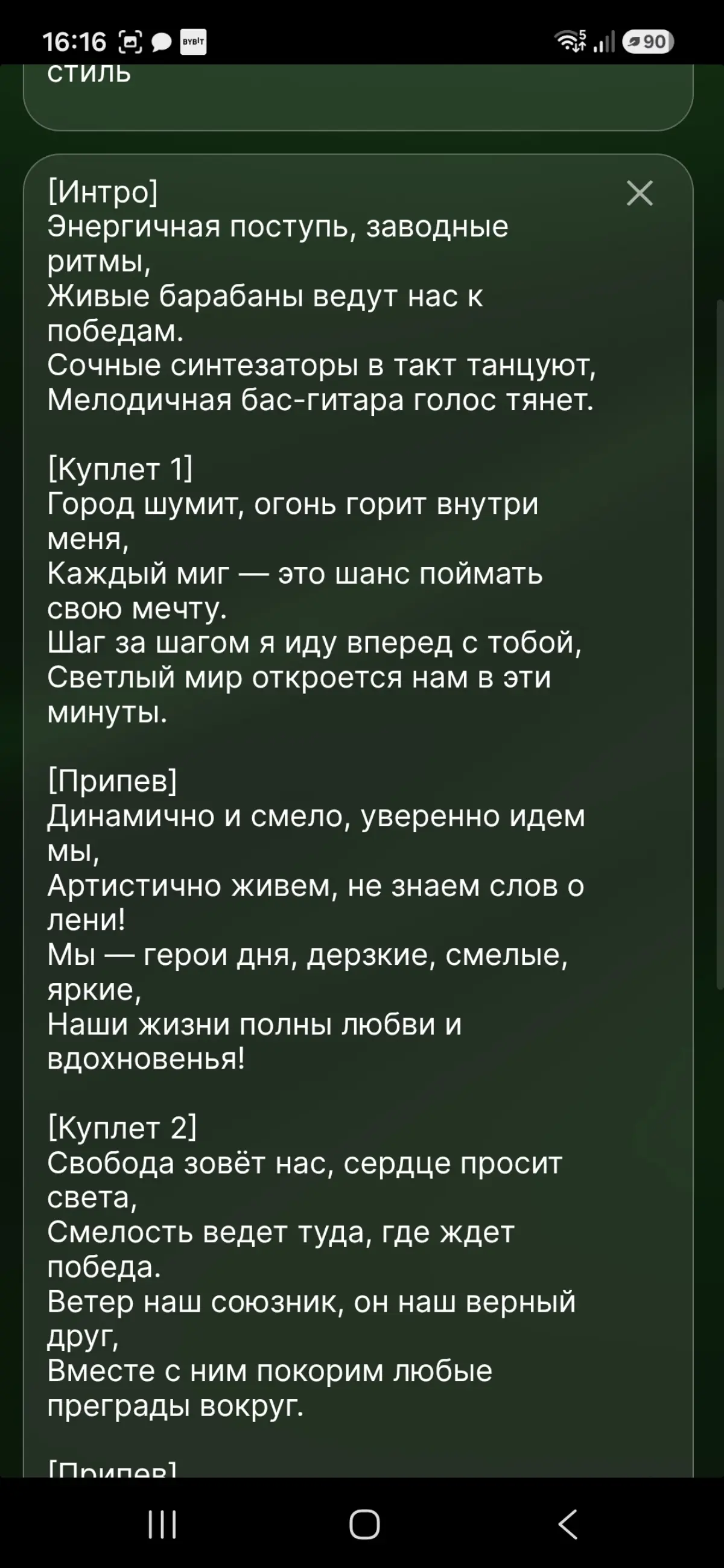 Музыкальный трек | Сетка — социальная сеть от hh.ru