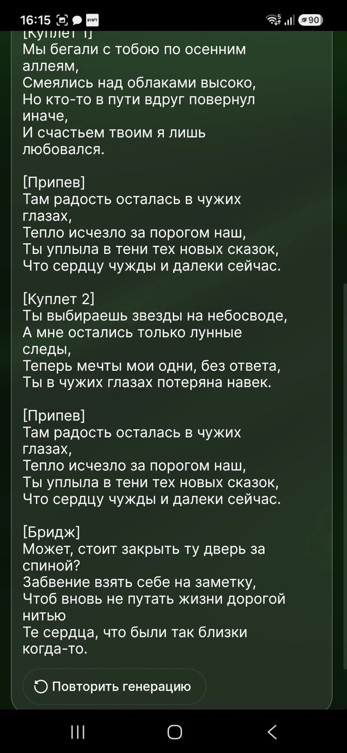 Музыкальный трек | Сетка — социальная сеть от hh.ru