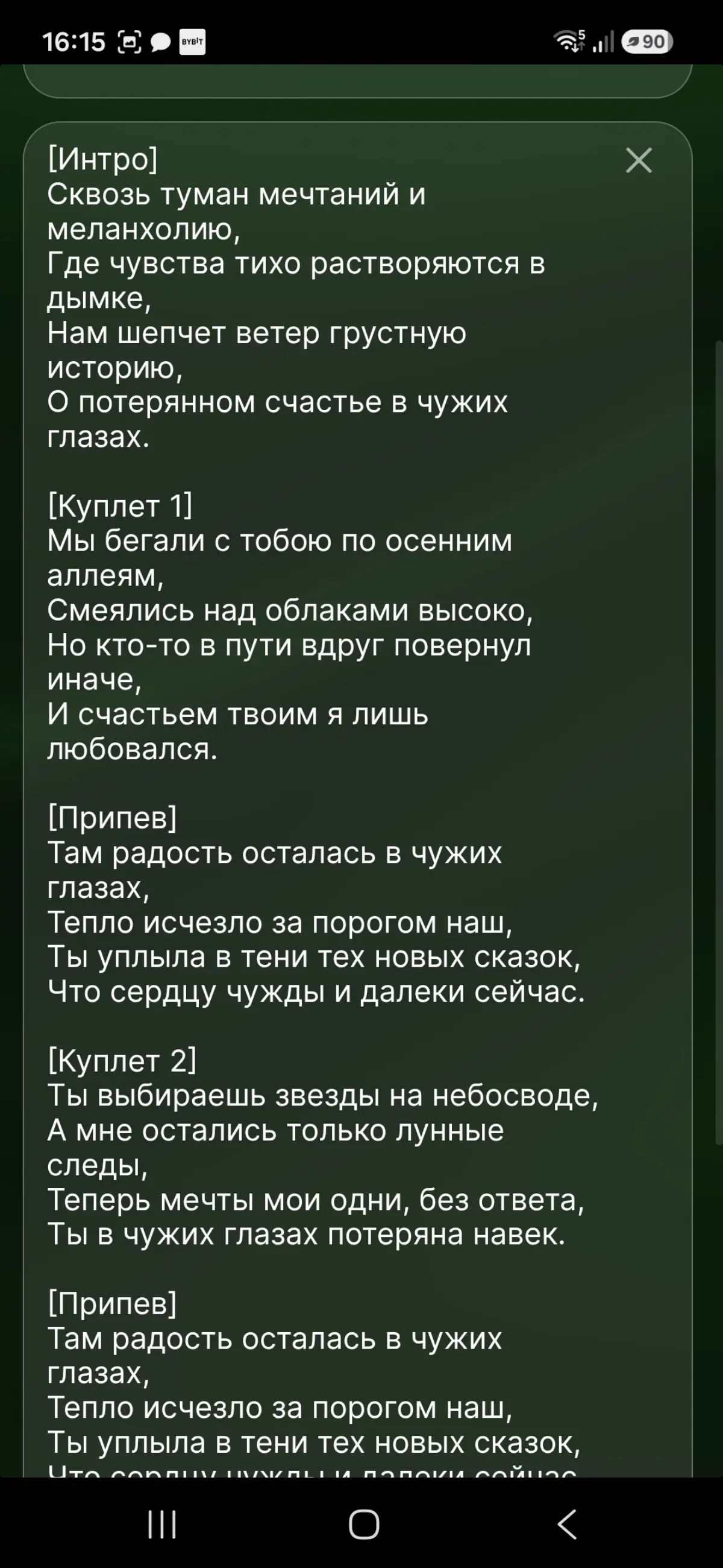 Музыкальный трек | Сетка — социальная сеть от hh.ru