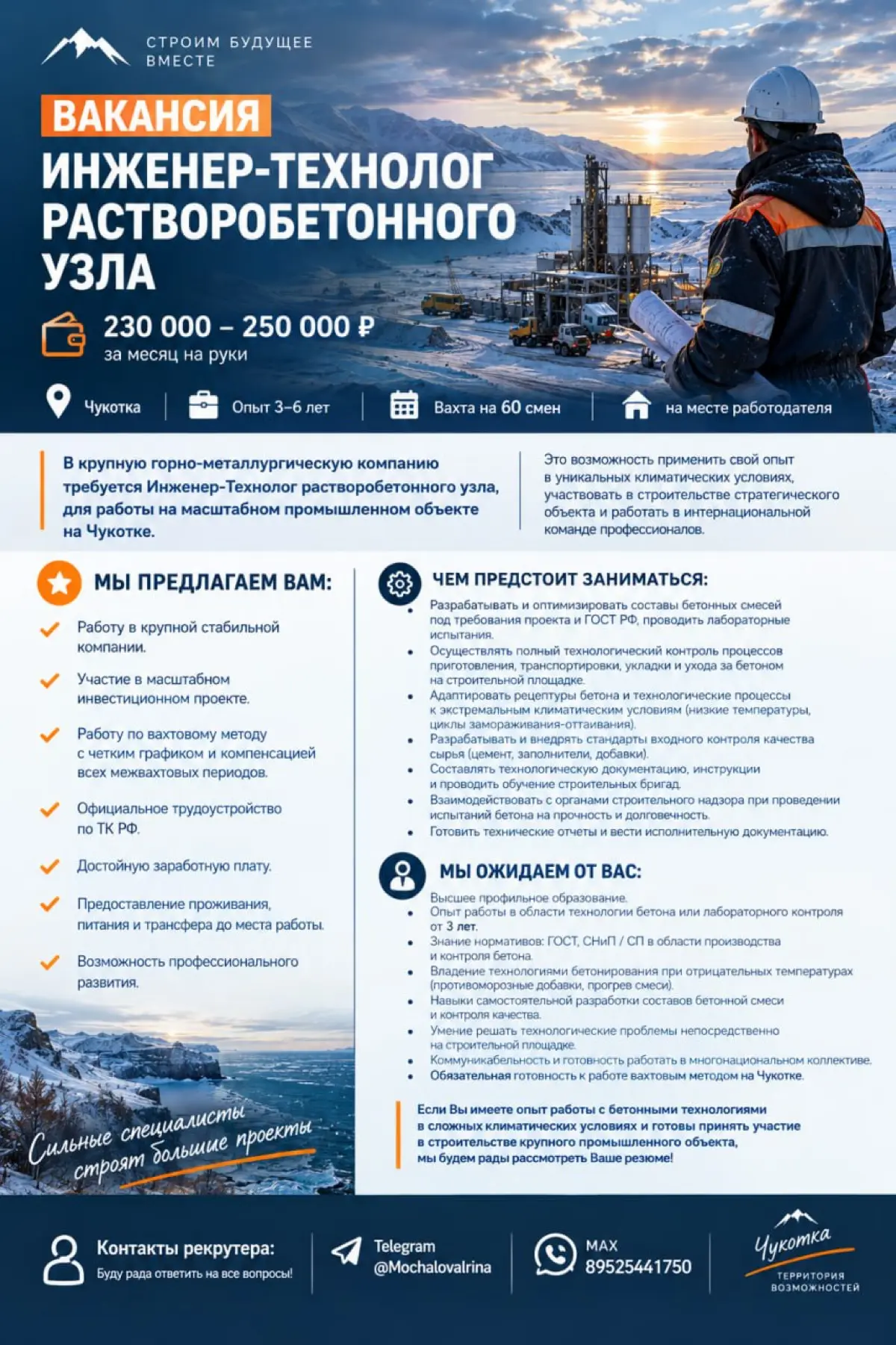 Вакансия инженер-технолог РБУ | Сетка — социальная сеть от hh.ru