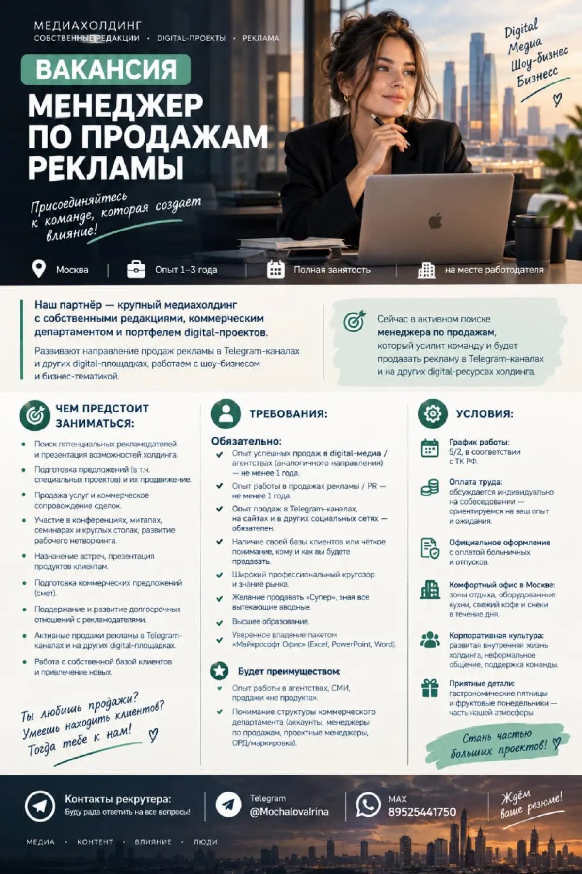 Вакансия | Сетка — социальная сеть от hh.ru