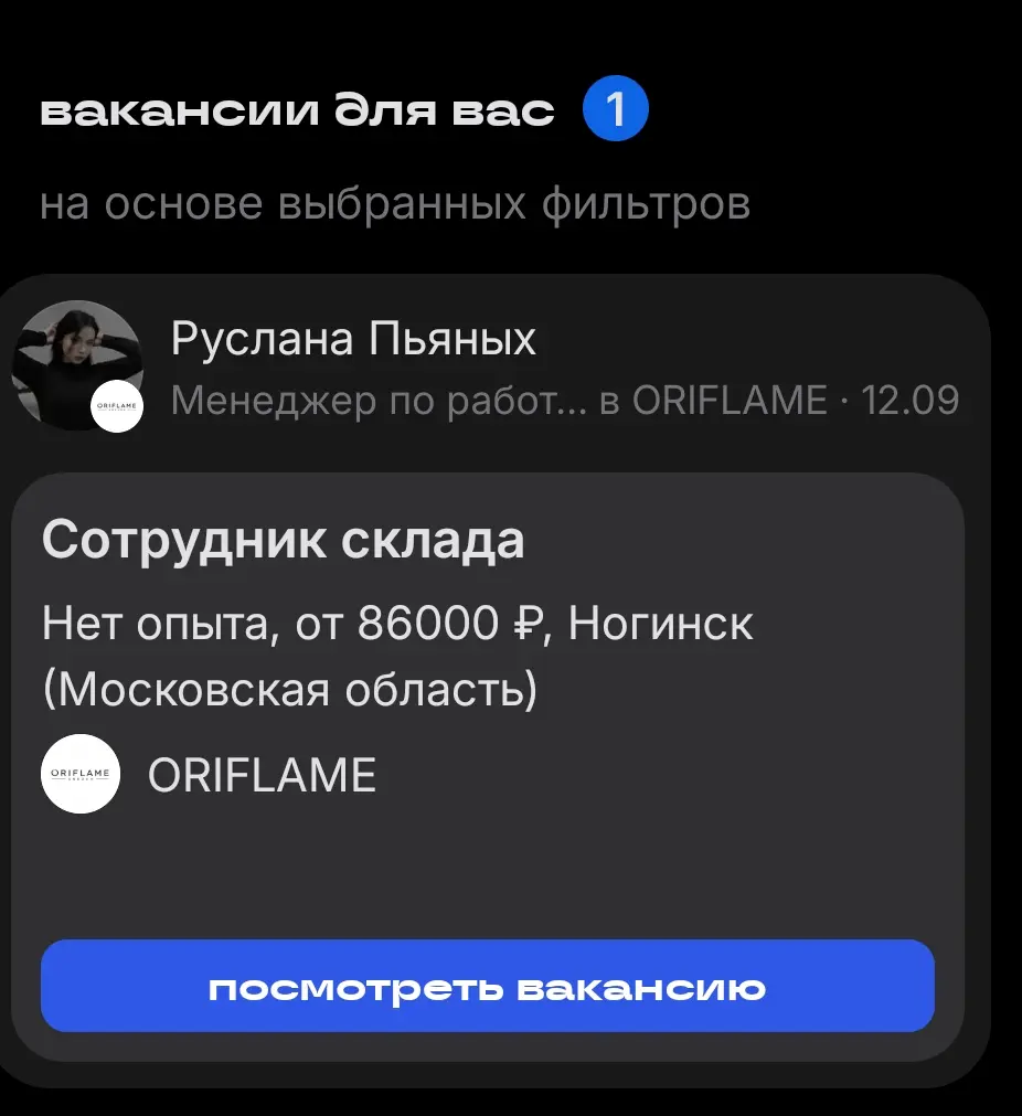 ...на тему "пользы" Сетки:
Вакансия для меня
ШТОШ | Сетка — социальная сеть от hh.ru
