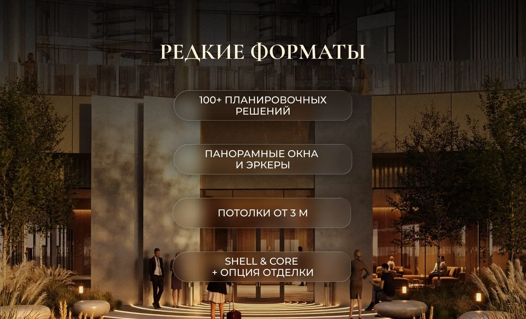 📲ЖК РИДЖ:
три высоты, три ритма и новый сценарий жизни в Москве
🔺У метро «Рижская» появится квартал с футуристичной архитектурой и собственной многоуровневой средой — от приватного двора до пространст... | Сетка — социальная сеть от hh.ru