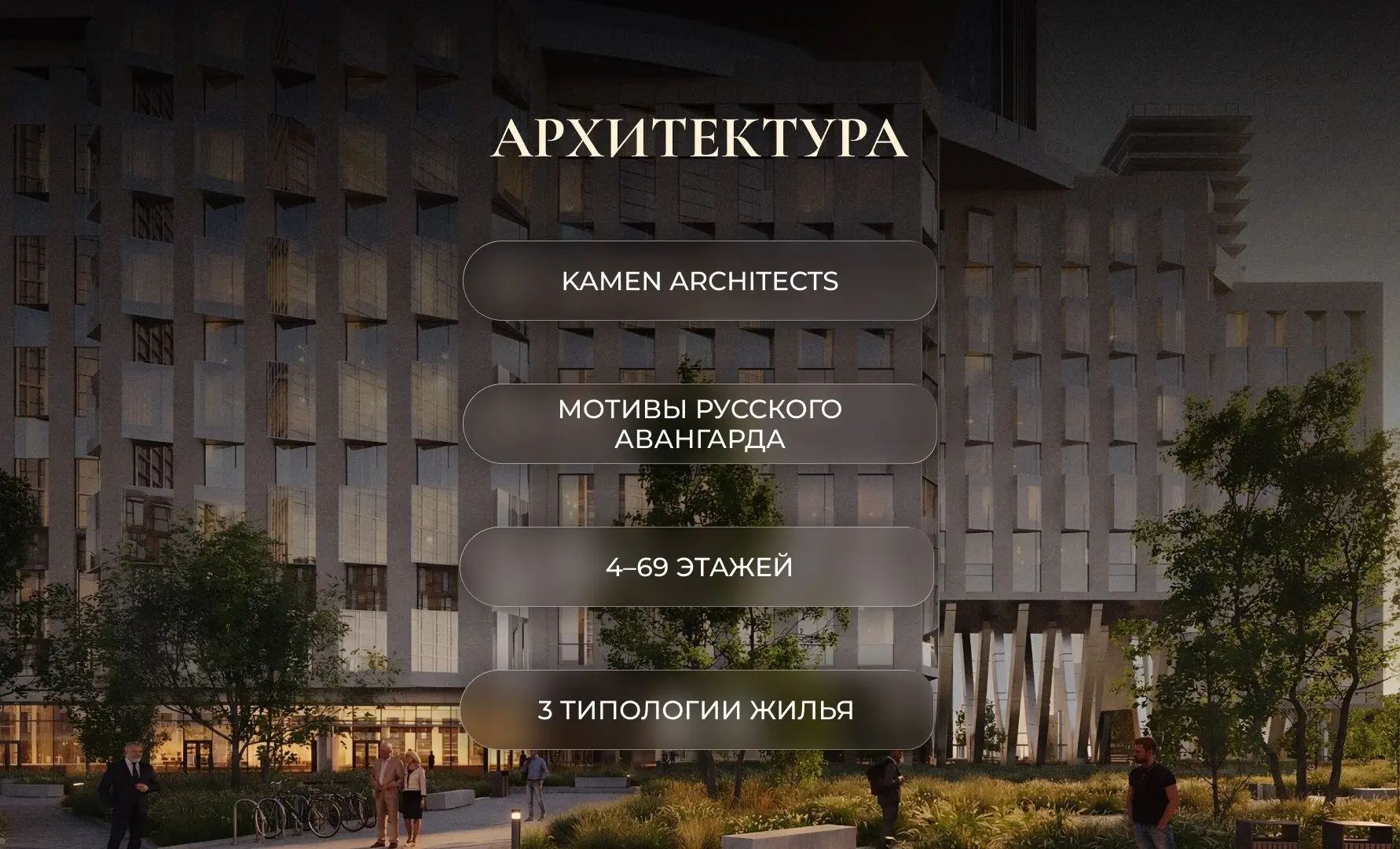 📲ЖК РИДЖ:
три высоты, три ритма и новый сценарий жизни в Москве
🔺У метро «Рижская» появится квартал с футуристичной архитектурой и собственной многоуровневой средой — от приватного двора до пространст... | Сетка — социальная сеть от hh.ru