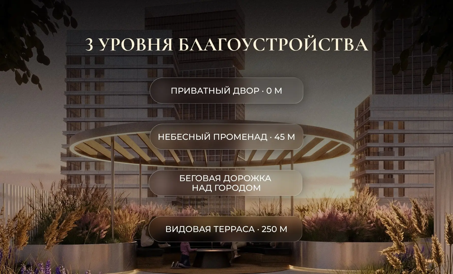 📲ЖК РИДЖ:
три высоты, три ритма и новый сценарий жизни в Москве
🔺У метро «Рижская» появится квартал с футуристичной архитектурой и собственной многоуровневой средой — от приватного двора до пространст... | Сетка — социальная сеть от hh.ru