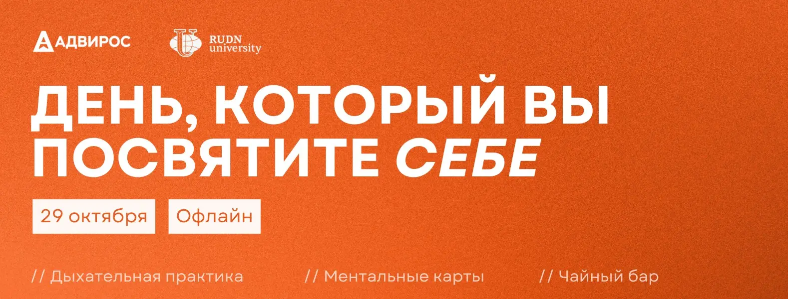Приглашаем HRD и HRM на осеннюю встречу «День себе» 🌿 | Сетка — социальная сеть от hh.ru
