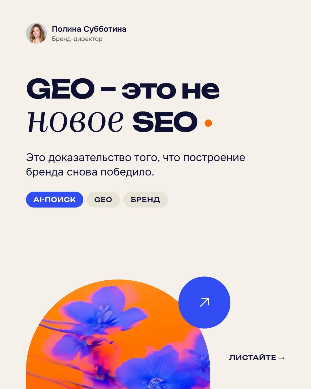 GEO – это не новое SEO. | Сетка — социальная сеть от hh.ru