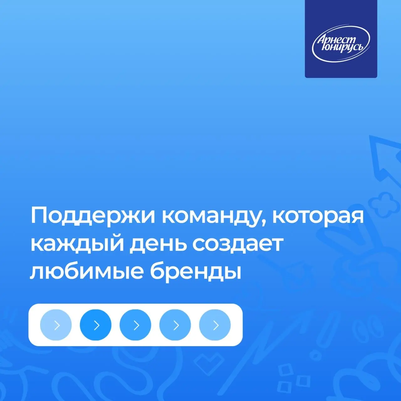 Арнест ЮниРусь в рейтинге работодателей hh.ru | Сетка — социальная сеть от hh.ru