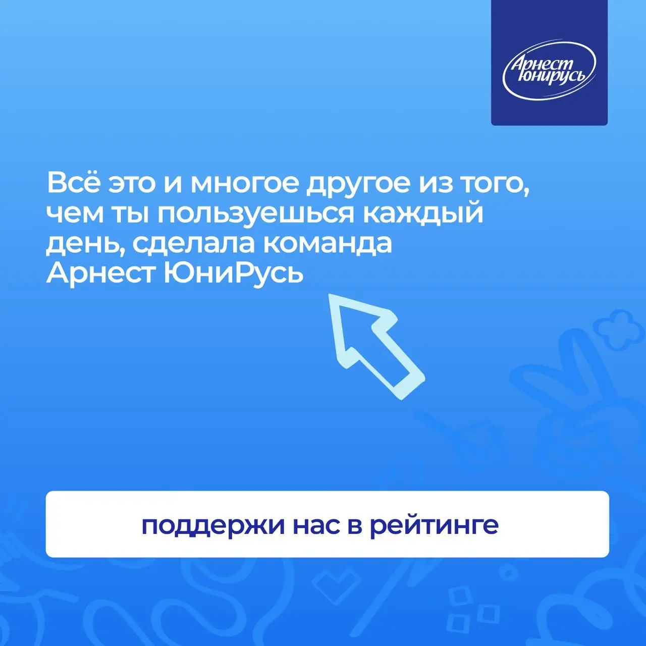 Арнест ЮниРусь в рейтинге работодателей hh.ru | Сетка — социальная сеть от hh.ru