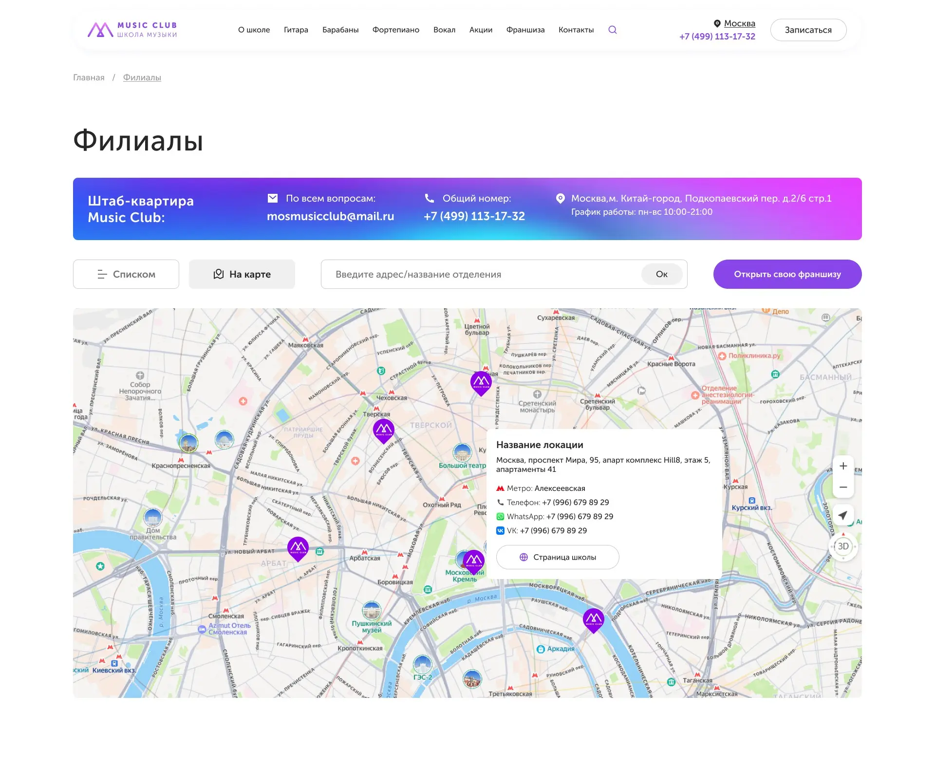 Как я довела сайт сети музыкальных школ от ТЗ до верстки | Сетка — социальная сеть от hh.ru