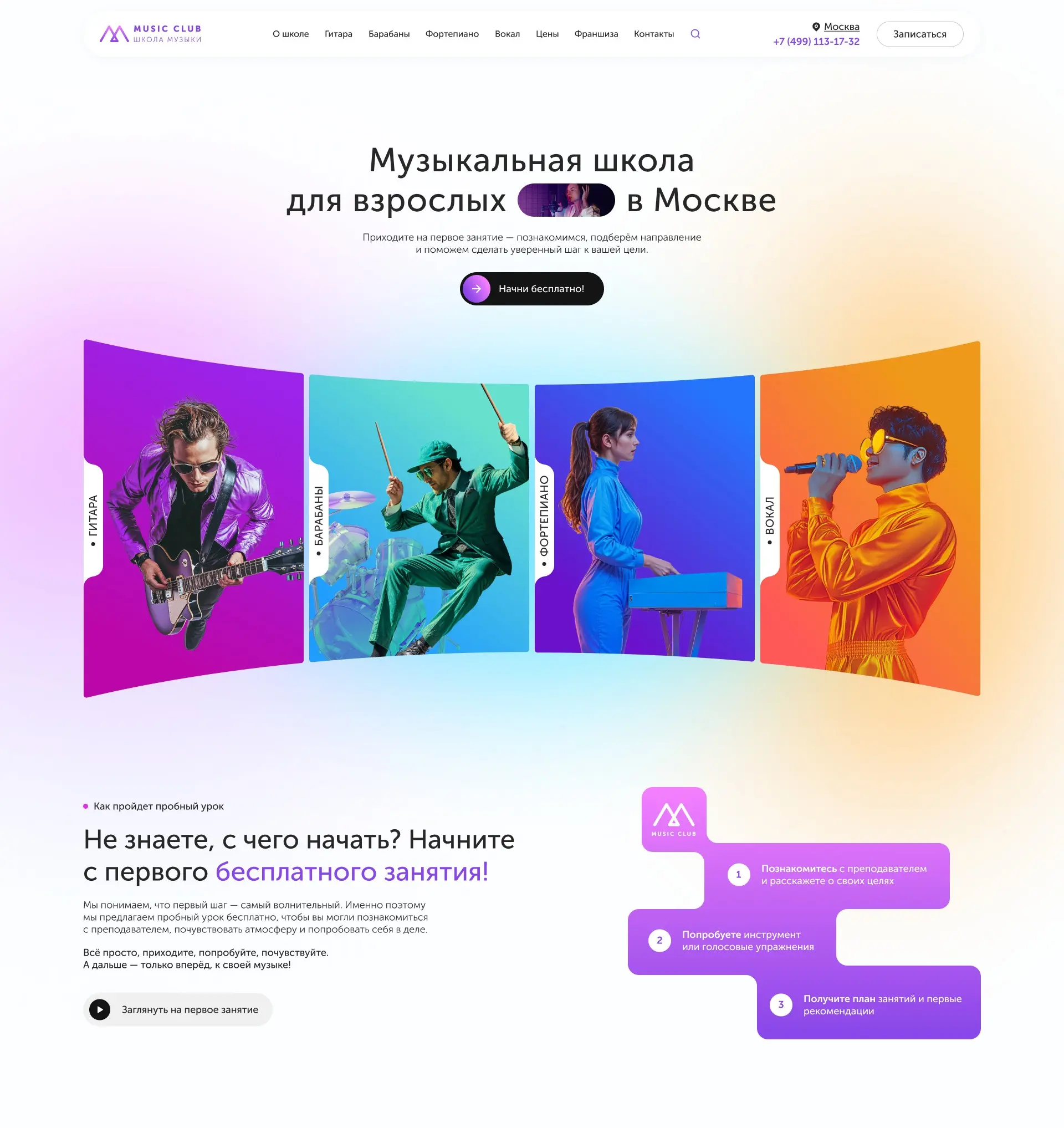 Как я довела сайт сети музыкальных школ от ТЗ до верстки | Сетка — социальная сеть от hh.ru