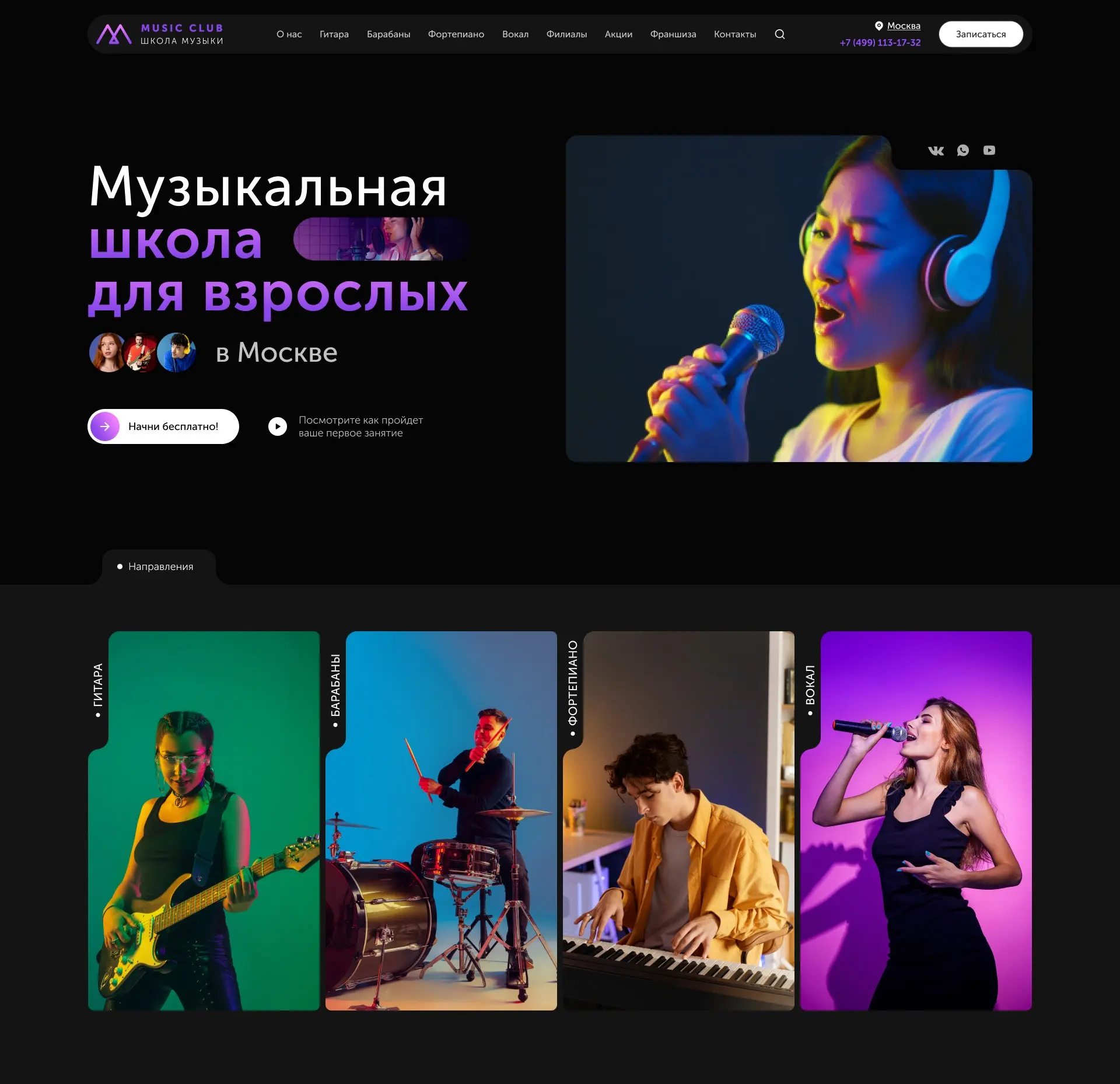 Как я довела сайт сети музыкальных школ от ТЗ до верстки | Сетка — социальная сеть от hh.ru