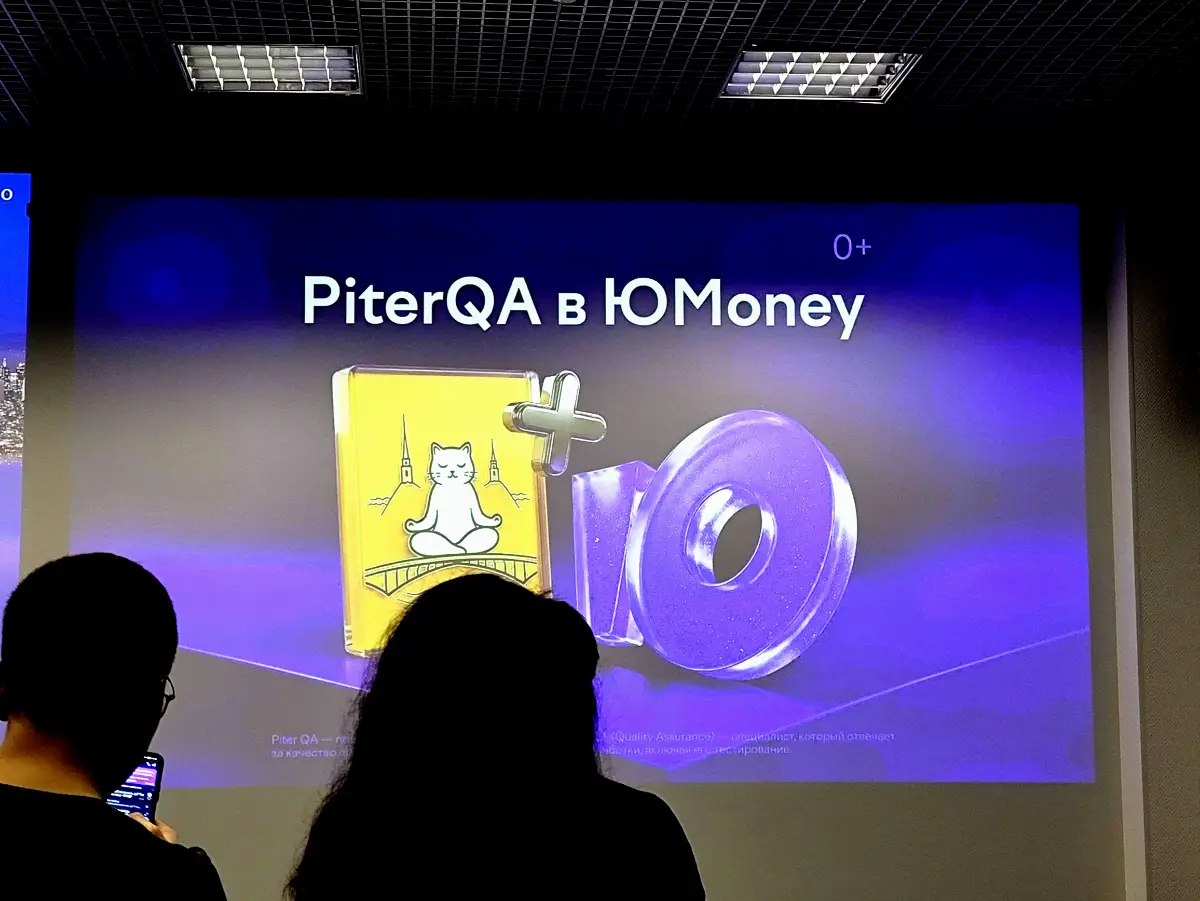 PiterQA в ЮMoney 🐞 | Сетка — социальная сеть от hh.ru