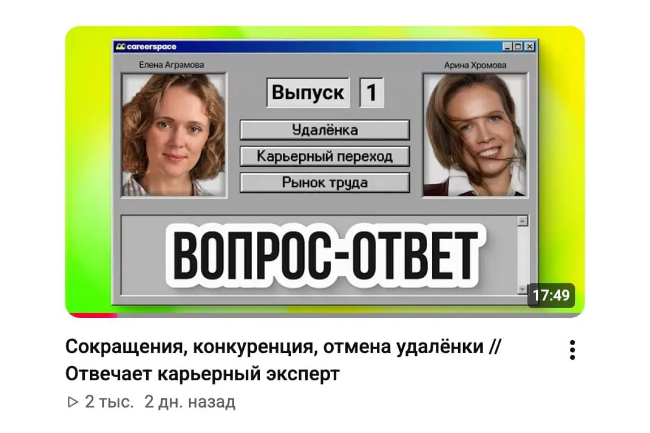 Когда рынок труда и удалёнка вернутся в норму?
Ответили на эти и другие вопросы подписчиков в большом видео на YouTube | Сетка — социальная сеть от hh.ru