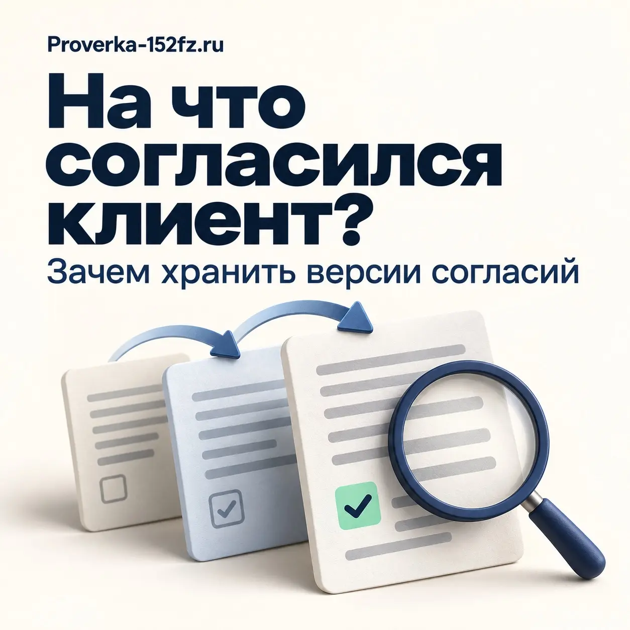 Согласие на сайте обновили. На что согласился клиент? | Сетка — социальная сеть от hh.ru