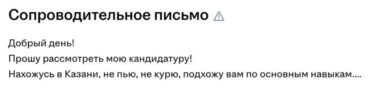 Удивительный мир сопроводительных писем.
Кажется, пора открывать новую рубрику ☺️ | Сетка — социальная сеть от hh.ru