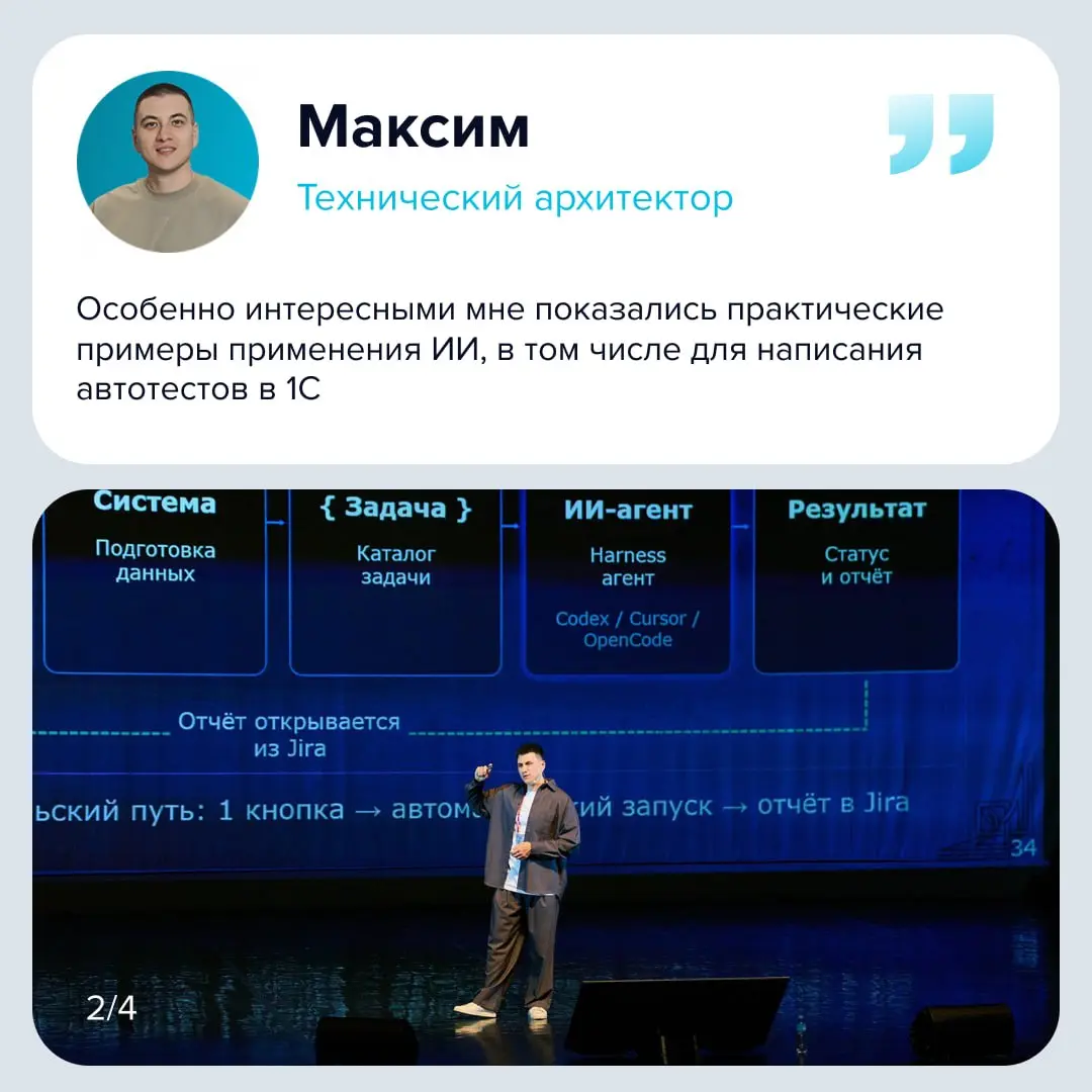 RDV на INFOSTART TECH EVENT 2026 🚀
8 –10 октября в Санкт-Петербурге прошла INFOSTART TECH EVENT 2026 – профессиональная конференция для разработчиков, архитекторов, тестировщиков и других специалистов... | Сетка — социальная сеть от hh.ru