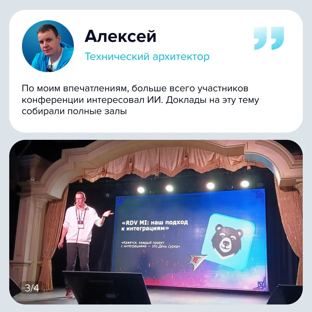 RDV на INFOSTART TECH EVENT 2026 🚀
8 –10 октября в Санкт-Петербурге прошла INFOSTART TECH EVENT 2026 – профессиональная конференция для разработчиков, архитекторов, тестировщиков и других специалистов... | Сетка — социальная сеть от hh.ru