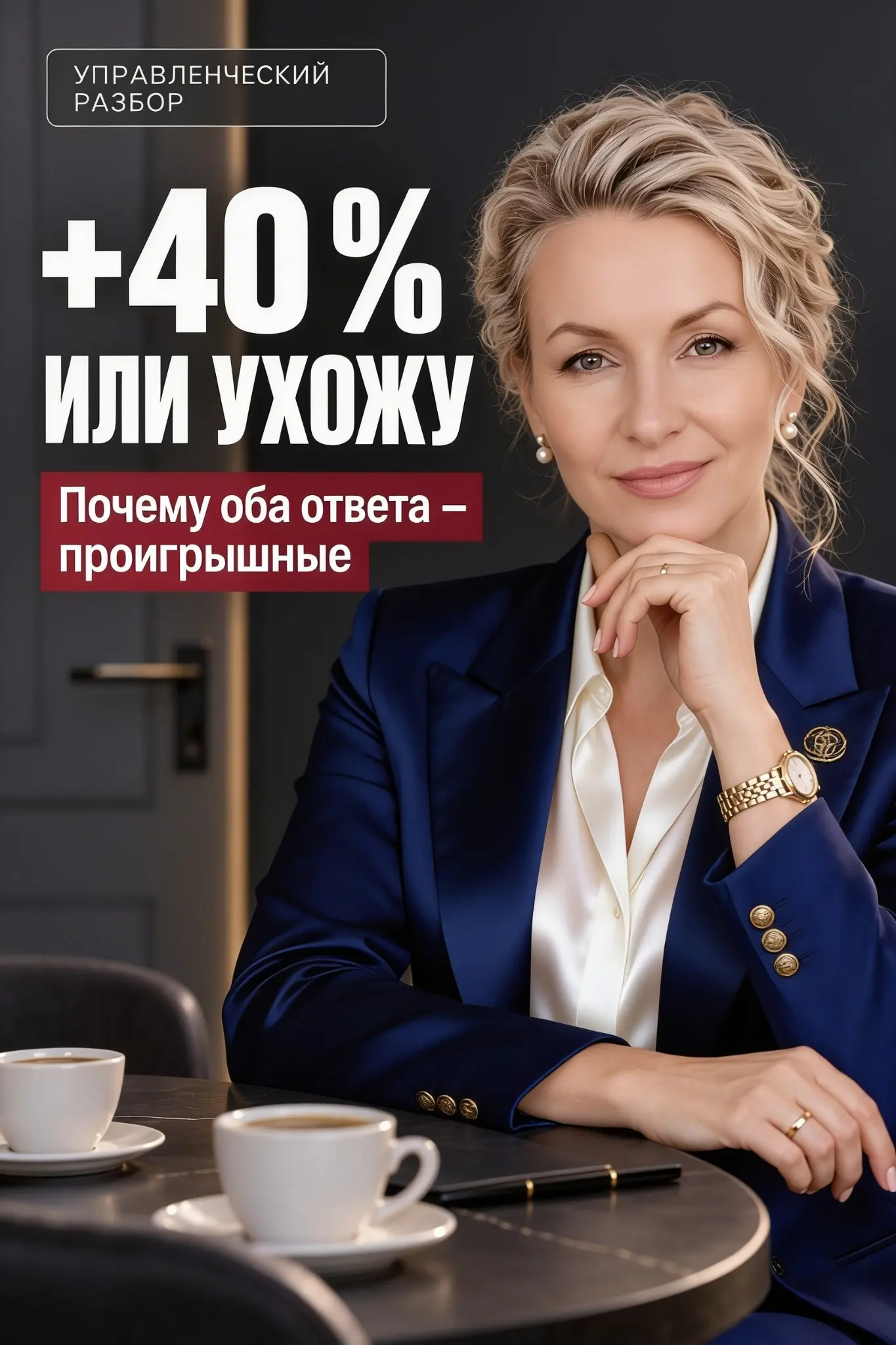 Ключевой сотрудник пришёл с ультиматумом | Сетка — социальная сеть от hh.ru