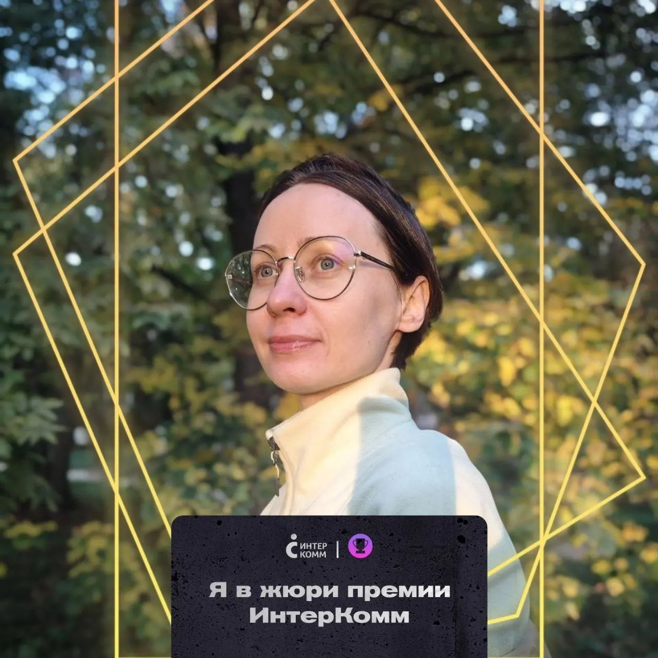 Сотворчество: три практики развития корп культуры из премии ИнтерКомм 2025
Готовилась к работе в жюри премии ИнтерКомм, решила изучить победителей прошлого года — InterComm 2025 | Сетка — социальная сеть от hh.ru