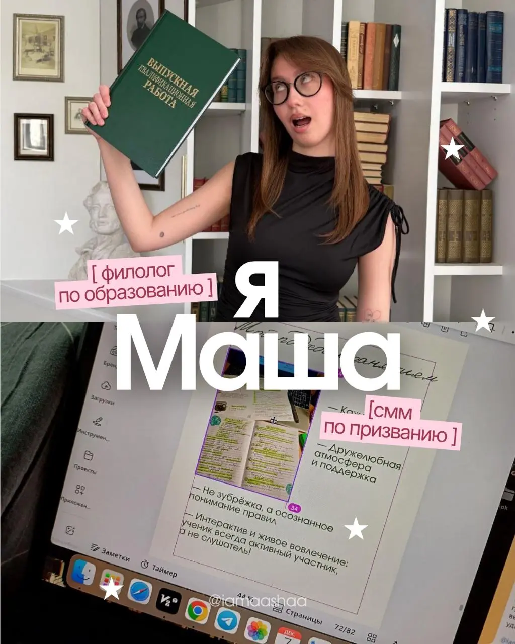 Middle smm-менеджер | контент-маркетолог
Привет, меня зовут Маша! Более 3 лет я развиваю социальные сети образовательных проектов и личных брендов экспертов | Сетка — социальная сеть от hh.ru