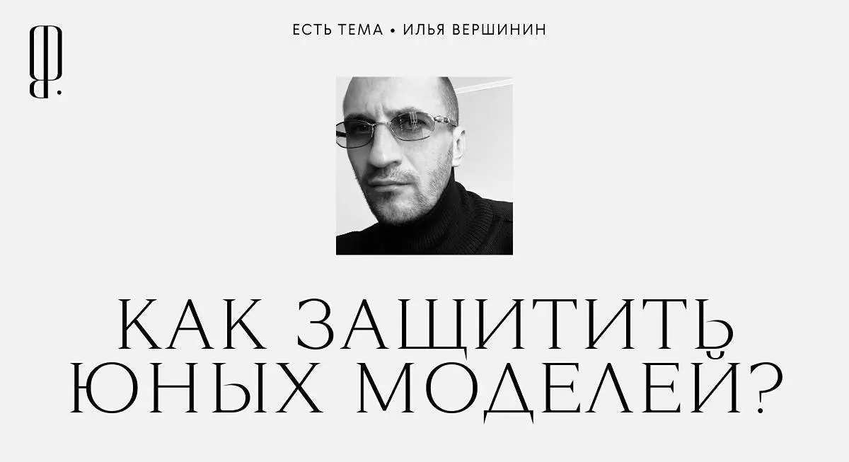 Модельный бизнес прекрасно умеет формулировать принципы, но значительно хуже — превращать их в работающие правила | Сетка — социальная сеть от hh.ru