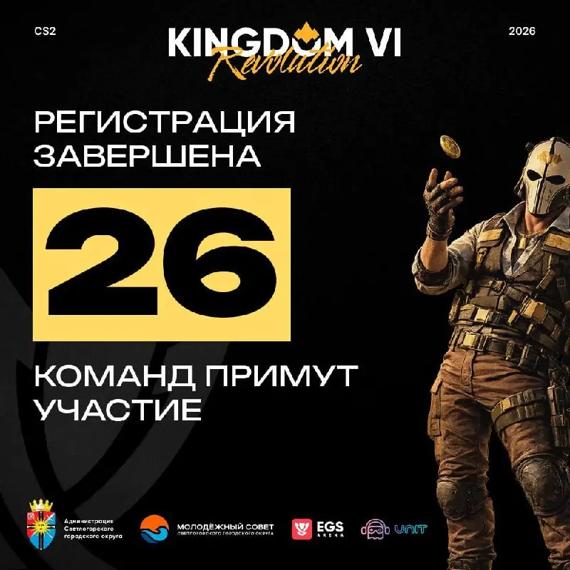 ПОЗДРАВЛЯЮ ВСЕХ! 😄
Регистрация на KINGDOM 6 🏆 — ВСЁ! ЗАКРЫТА!
Теперь впереди следующий этап - МЕДИА-ДЕНЬ! 🤩
• Когда: 17.10.2026.
• Время: с 11:00 до 15:00 (по Калининграду) | Сетка — социальная сеть от hh.ru