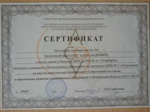 Олег Пономаренко