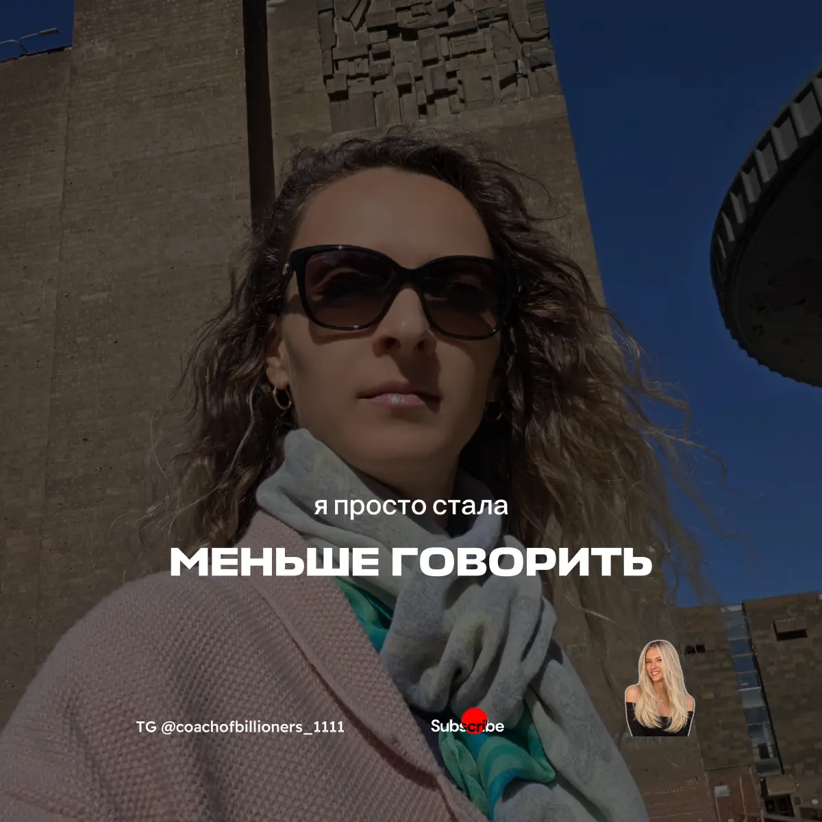 Я просто меньше стала говорить | Сетка — социальная сеть от hh.ru