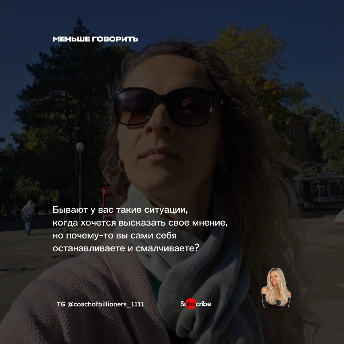 Я просто меньше стала говорить | Сетка — социальная сеть от hh.ru