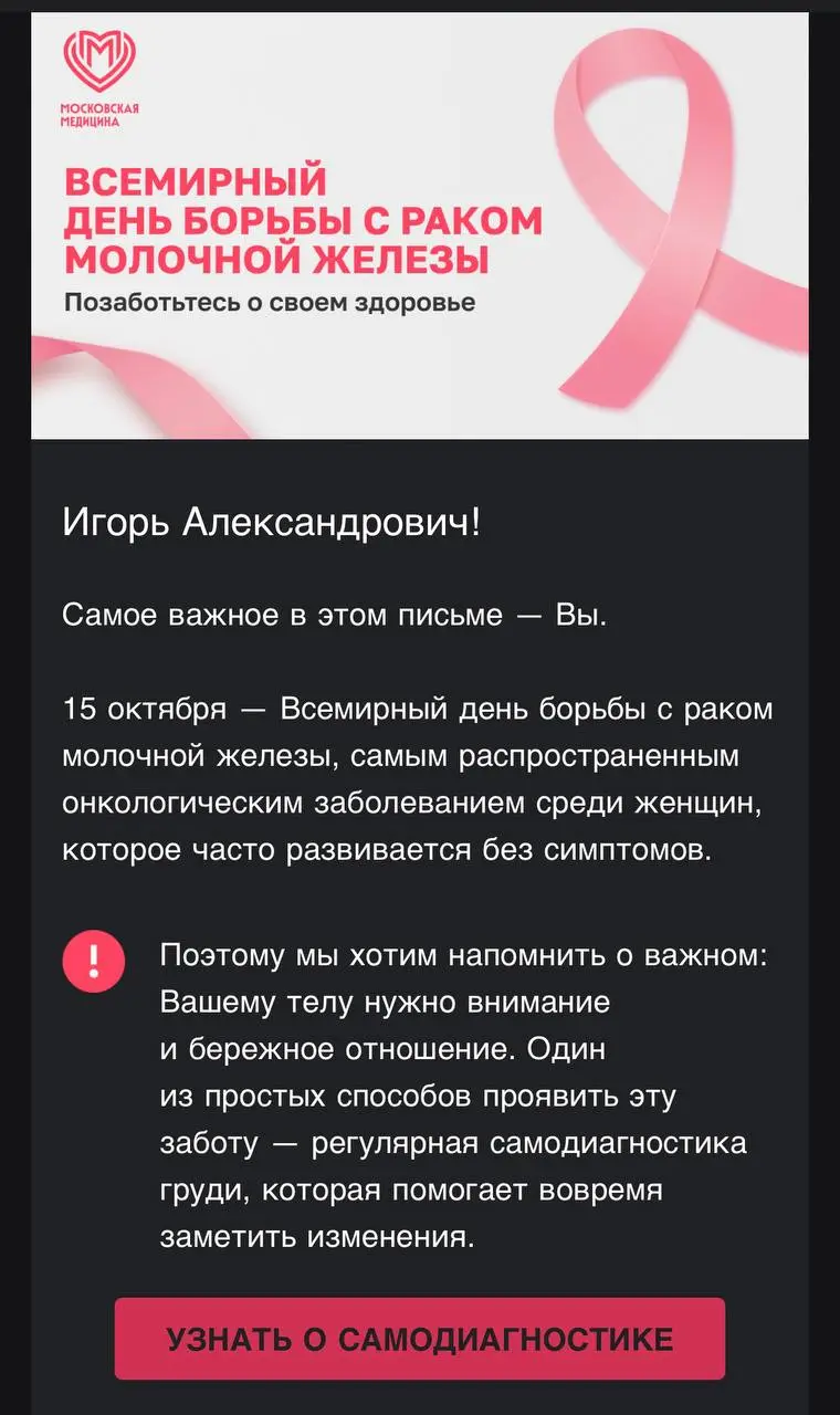 😂Московский департамент здравоохранения выслал это всем мужикам Москвы под заголовком «касается каждой». А потом извинился | Сетка — социальная сеть от hh.ru