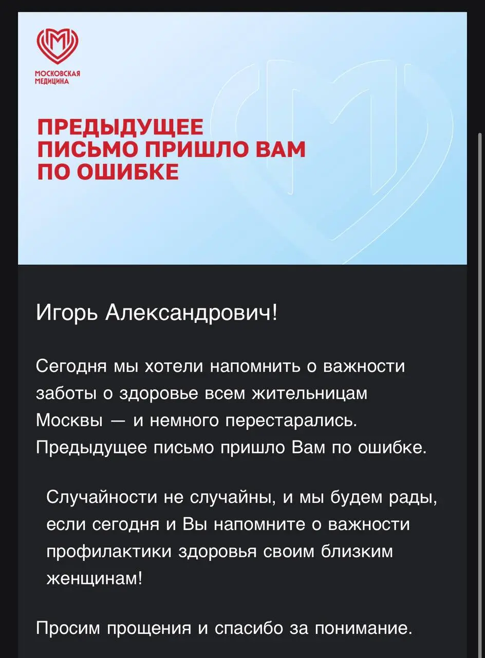 😂Московский департамент здравоохранения выслал это всем мужикам Москвы под заголовком «касается каждой». А потом извинился | Сетка — социальная сеть от hh.ru